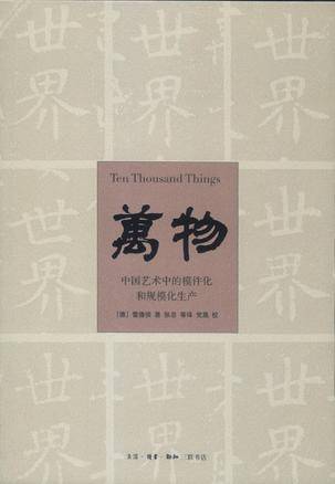 万物(2005年生活·读书·新知三联书店出版的图书)