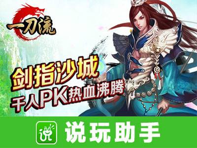 一刀流(ARPG手游)