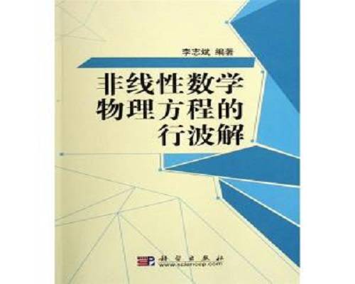 非线性方程