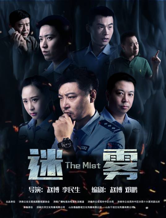 迷雾（2017年电影）