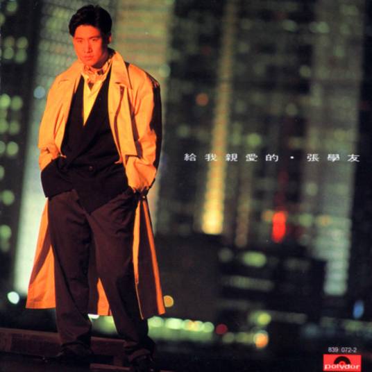 linda(张学友演唱歌曲)