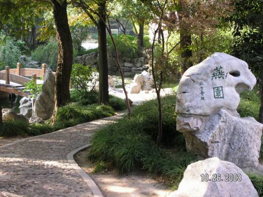 燕园（复旦大学校园一部分）