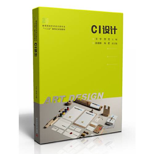 ci设计（2020年华中科技大学出版社出版的图书）