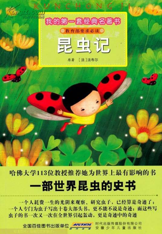 昆虫（2010年北京科学技术出版社出版的图书）