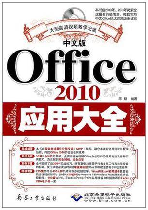中文版Office 2010应用大全
