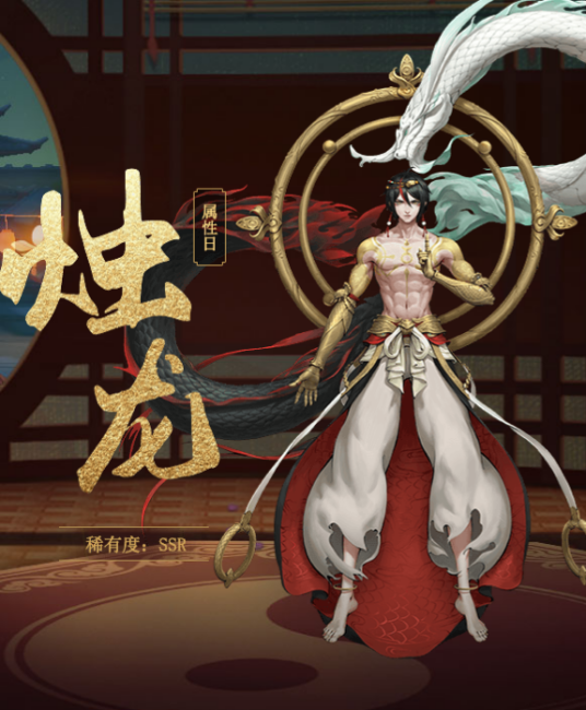 烛龙(手游《神都夜行录》中的妖灵)