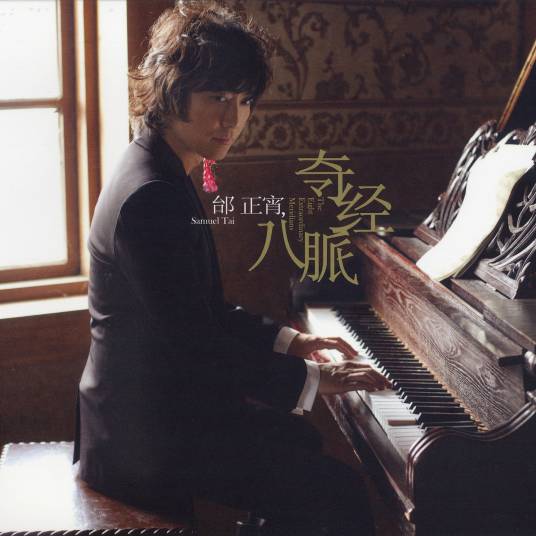 返璞归真（邰正宵演唱歌曲）