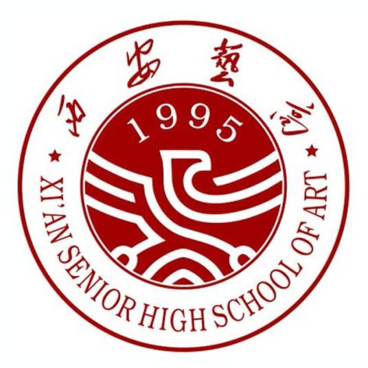 西安艺术高级中学
