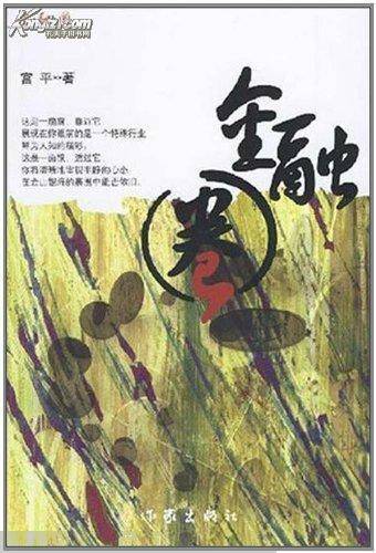 金融圈（2008年作家出版社出版的图书）