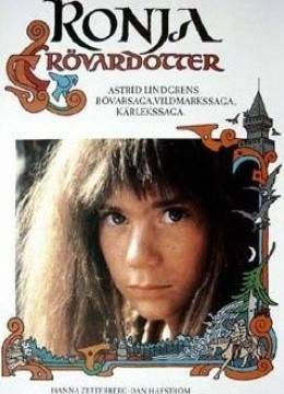 罗妮娅,绿林的女儿