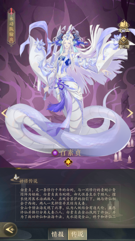 白素贞(游戏《太初行》中的神将)