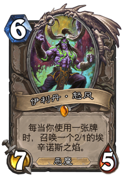 伊利丹·怒风(卡牌游戏《炉石传说》“经典模式”中的卡牌)