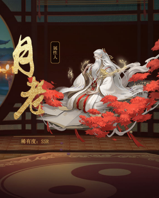 月老(手游《神都夜行录》中的妖灵)