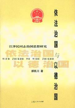 依法治国与以德治国