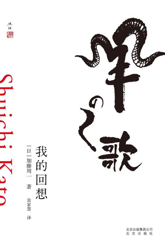 羊之歌（2019年北京出版社出版的图书）