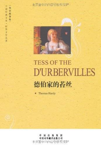 世界文学名著·德伯家的苔丝