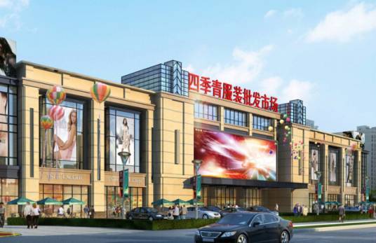 马鞍山四季青服装批发市场