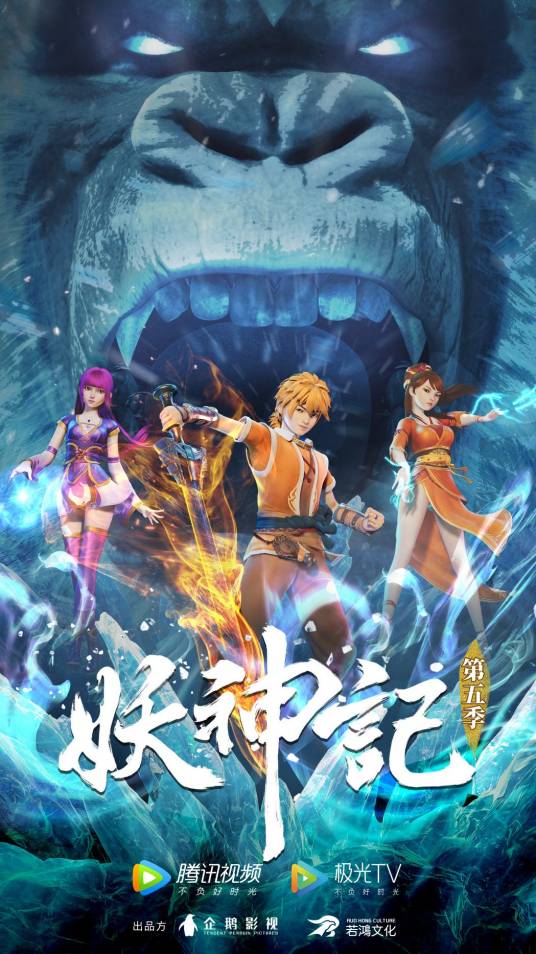 妖神记（根据同名小说改编的3D动画）