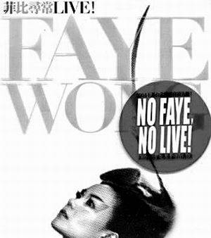 菲比寻常(王菲的第三张演唱会专辑)