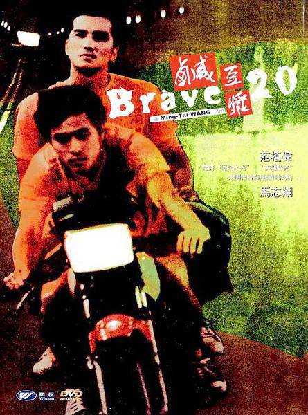 咸豆浆(2002年王明台执导电影)
