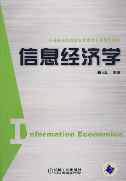 信息经济(经济学术语)