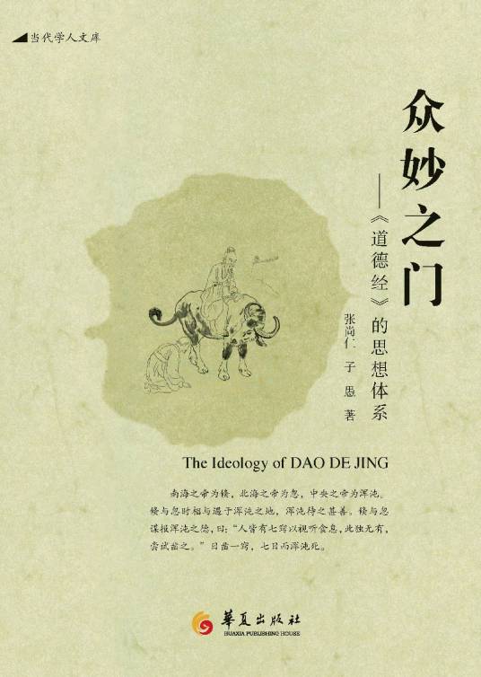 众妙之门（2014年华夏出版社出版的图书）