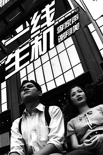 九死一生(1994年陈德华执导电影)