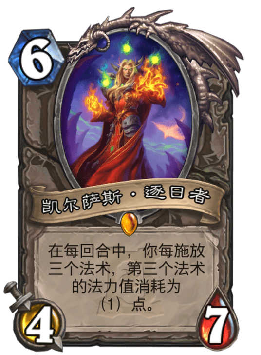 凯尔萨斯·逐日者（卡牌游戏《炉石传说》中的卡牌）