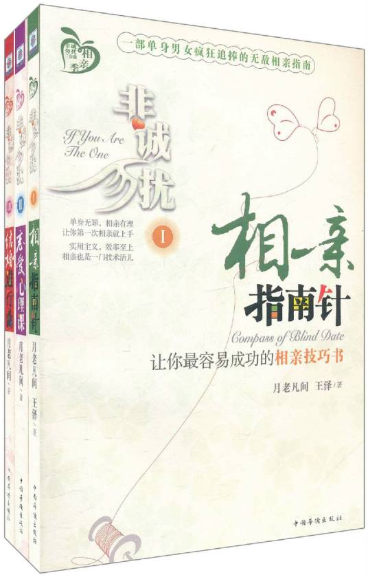 非诚勿扰三部曲