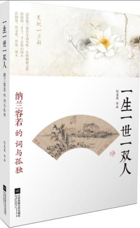 一生一世一双人(2015年江苏凤凰文艺出版社出版的图书)