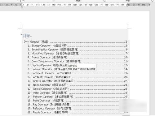 word目录怎么自动生成
