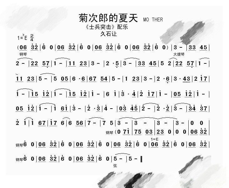 求《天空之城》和《菊次郎的夏天》简谱