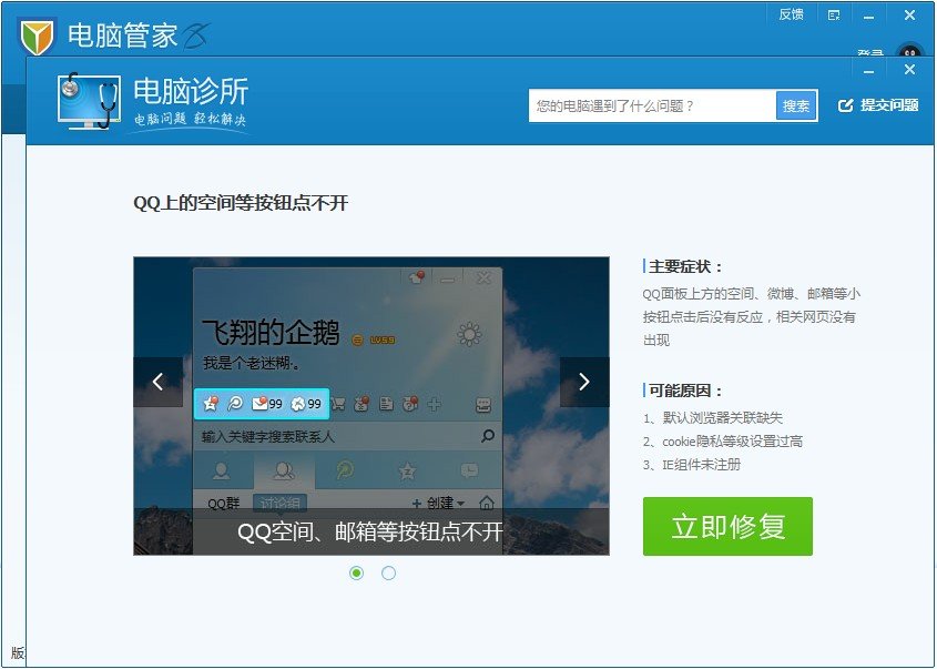 为什么从QQ上点QQ空间没反应？打不开啊！怎么回事哟？