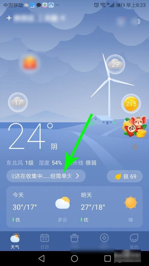 准确天气预报几点几分下雨下载