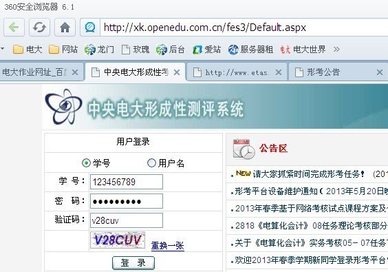 中央电大形成性测评系统查看考试结果怎么查