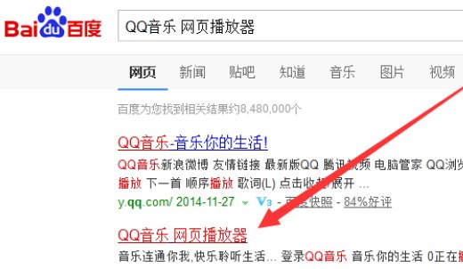 网页qq音乐怎么登陆