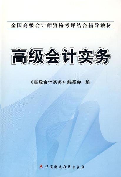 评定高级会计师的条件是什么？