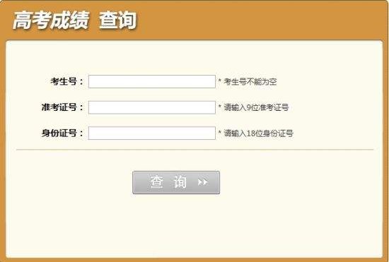 山东考生在山东省教育招生考试院成绩查询结束后如何查询高考成绩和位次？