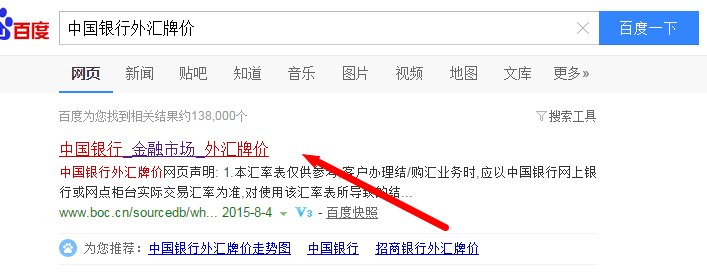 中国银行外汇牌价表怎么在电脑上打印