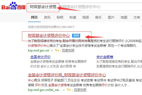 中级会计职称在什么网站查询