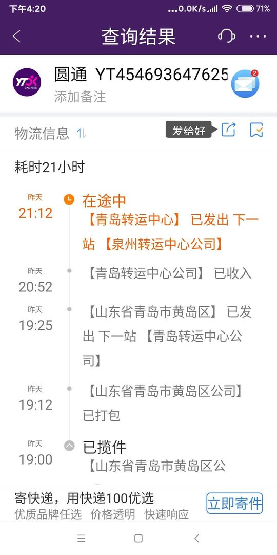 圆通圆通快递单号查丫t4546936476257？