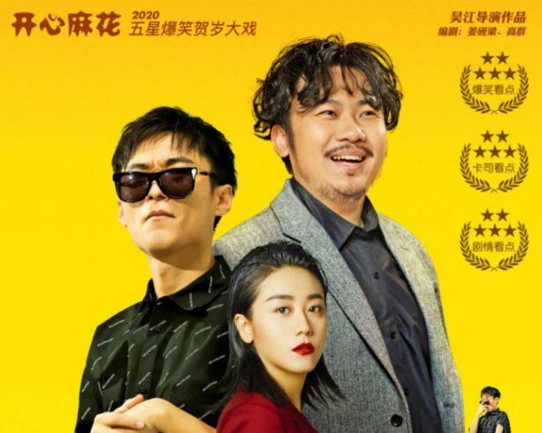 “开心麻花”贺岁新戏《瞎画艺术家》，你觉得这部戏怎么样？