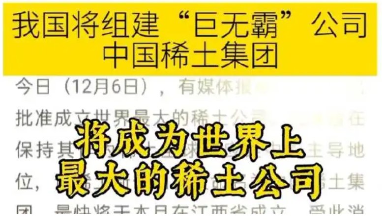 中国稀土集团国贸公司成立,稀土资源对国家有何意义?