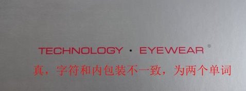 怎样区分鉴定GUNNAR眼镜的真伪?