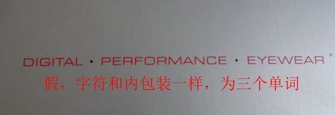怎样区分鉴定GUNNAR眼镜的真伪?