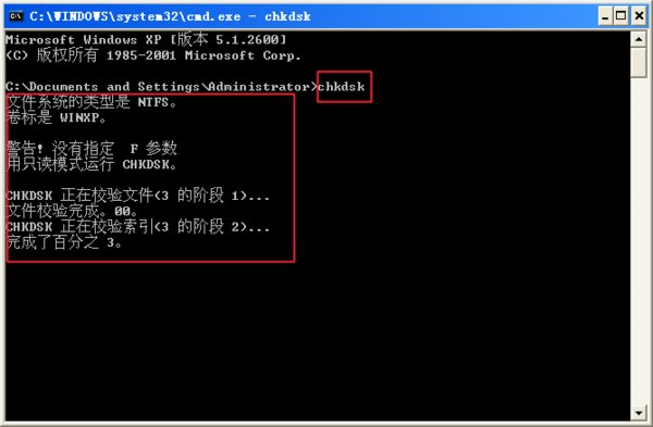 运行chkdsk是什么意思