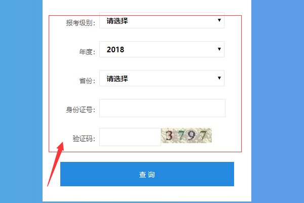 中级会计职称在什么网站查询