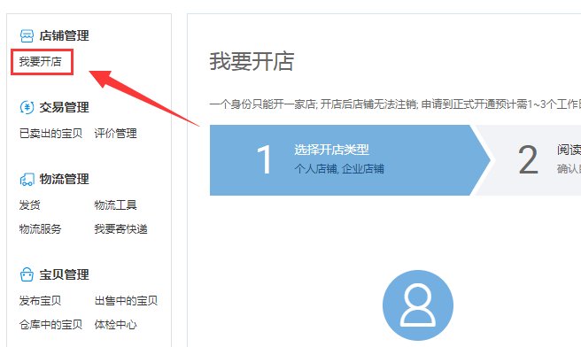 我也想开淘宝店,就是不知道怎么才能开起来 ?