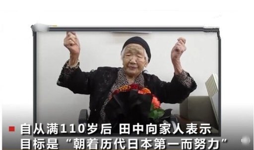 日本长寿老人117岁260天,她每天是怎样生活的?