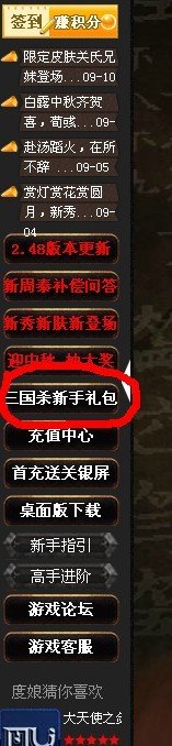 4399三国杀新手礼包 如何领取?